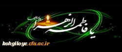 شهادت ام ابیها، حضرت فاطمه زهرا (س) تسلیت باد 2