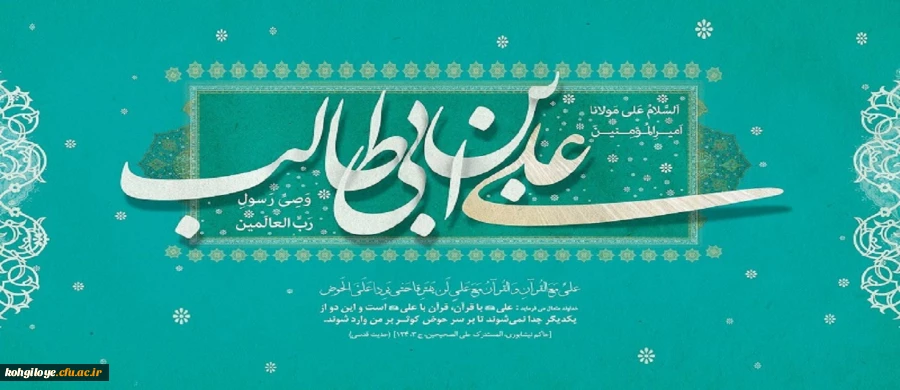 ولادت حضرت علی (ع) و روز پدر گرامی باد 2