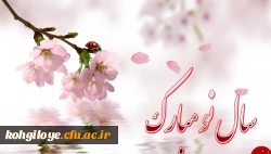 سال نو مبارک 2