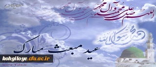 مبعث حضرت رسول اکرم (ص) مبارک باد