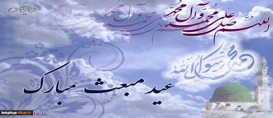 مبعث حضرت رسول اکرم (ص) مبارک باد 2