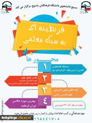 به همت بسیج دانشجویی دانشگاه فرهنگیان استان برگزار می شود:

برگزاری دوره مجازی برای دانشجو معلمان دانشگاه