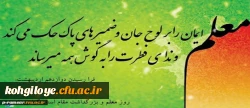 روز معلم گرامی باد 2