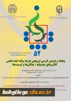 کرسی علمی ترویجی کلاس های چند پایه؛ چالش ها و فرصت ها 2