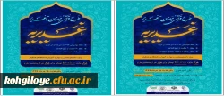 ابلاغ طرح غدیریه 2
