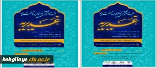 قابل توجه دانشجویان و مهارت آموزان گرامی

ابلاغ طرح غدیریه