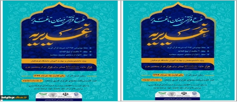 ابلاغ طرح غدیریه 2