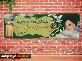 روح بلند و ملکوتی حضرت امام به ملکوت اعلی پیوست.
14خردادسالروز عروج ملکوتی حضرت امام خمینی ره و 15خرداد سالروز قیام تاریخی مردم ایران علیه حکومت جور و ظلم ستمشاهی تسلیت باد. 2