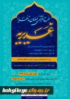 مهلت ثبت نام طرح قرآنی غدیریه تمدید شد 2