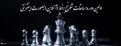 اولین دوره مسابقات شطرنج برخط (آنلاین) دانشگاه فرهنگیان 2