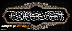شهادت مظلومانه حضرت امام جعفر صادق علیه السلام تسلیت باد 2