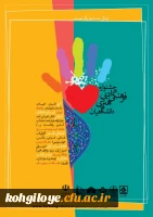 زندگی دست یاریگر توست 2