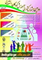 فراخوان ارسال آثار در «دومین جشنواره کشوری آموزش کودکان استثنایی» 2