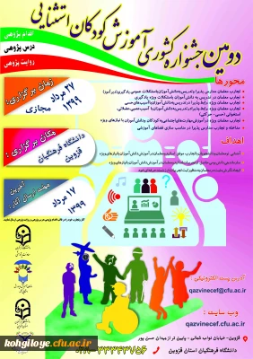 فراخوان ارسال آثار در «دومین جشنواره کشوری آموزش کودکان استثنایی»