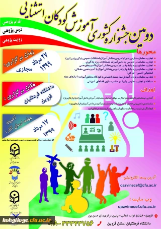 فراخوان ارسال آثار در «دومین جشنواره کشوری آموزش کودکان استثنایی»