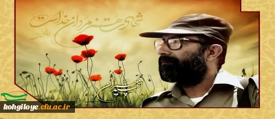 31 خرداد، سالروز شهادت دکتر مصطفی چمران و روز بسیج اساتید گرامی باد