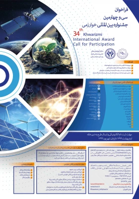 قابل توجه دانشجوان و استادان گرامی:

فراخوان جشنواره بین الملی خوارزمی 2