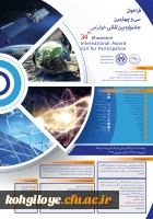 فراخوان سی و چهارمین جشنواره بین المللی خوارزمی 2