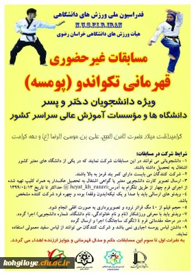 قابل توجه دانشجومعلمان محترم

مسابقات غیرحضوری قهرمانی تکواندو 