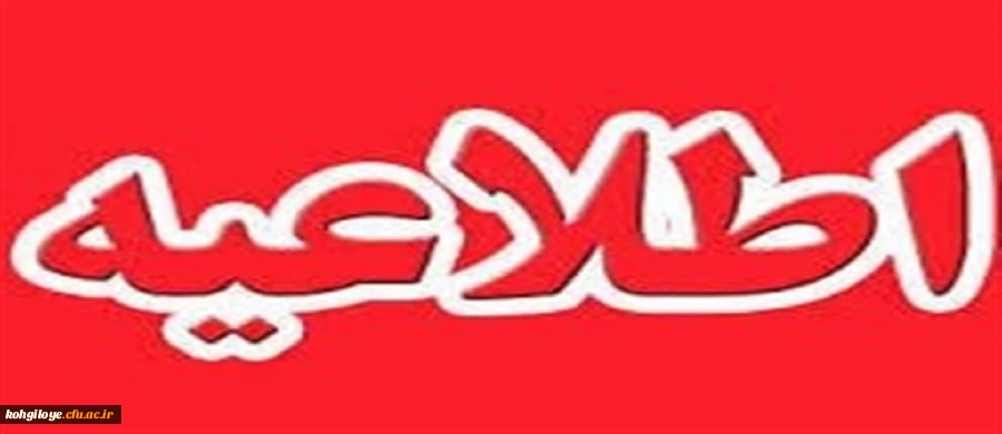 اطلاعیه شماره 12 دوره مهارت آموزی سال 1399 (مربوط به آزمون پودمان اول) 2