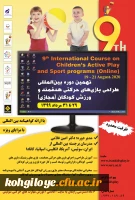 قابل توجه دانشجویان،استادان و کارکنان دانشگاه فرهنگیان:

نهمین دوره بین المللی طراحی بازی های حرکتی هوشمند و ورزش کودکان 2