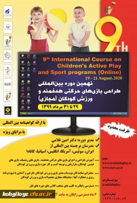 قابل توجه دانشجویان،استادان و کارکنان دانشگاه فرهنگیان:

نهمین دوره بین المللی طراحی بازی های حرکتی هوشمند و ورزش کودکان