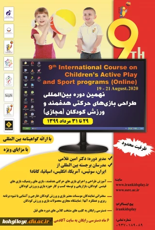 قابل توجه دانشجویان،استادان و کارکنان دانشگاه فرهنگیان:

نهمین دوره بین المللی طراحی بازی های حرکتی هوشمند و ورزش کودکان