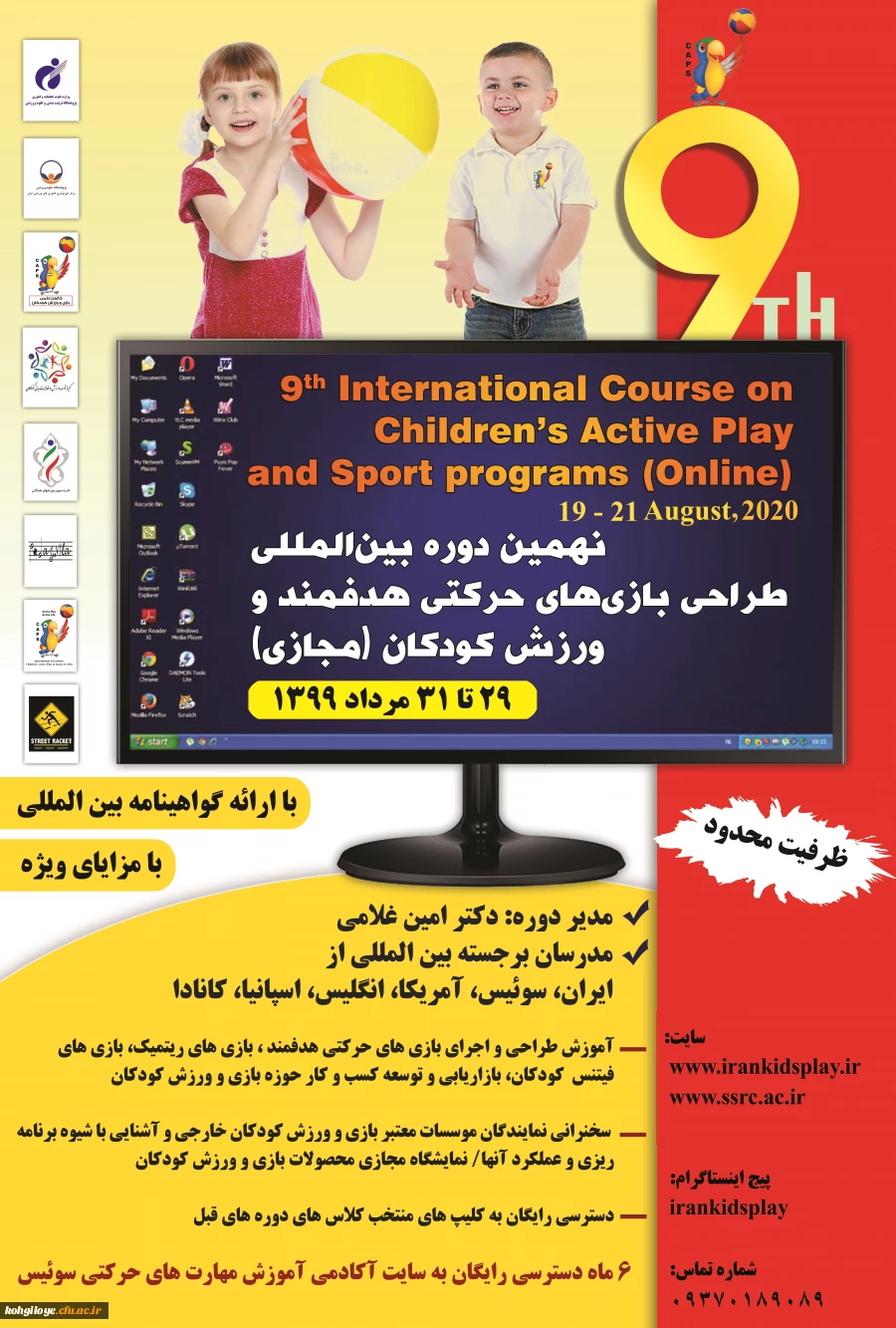 قابل توجه دانشجویان،استادان و کارکنان دانشگاه فرهنگیان:

نهمین دوره بین المللی طراحی بازی های حرکتی هوشمند و ورزش کودکان 2