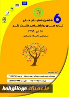 قابل توجه دانشجویان و استادان و سایر علاقه مندان، 
به میزبانی دانشگاه فرهنگیان استان هرمزگان برگزار می گردد:

