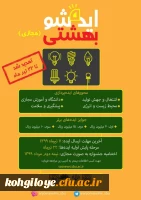 تمدید برگزاری دومین جشنواره ملی ایده شو 2