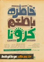 قابل توجه دانشجویان معلمان گرامی:

اولین جشنواره ملی فرهنگی-هنری 