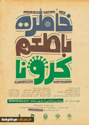 قابل توجه دانشجویان معلمان گرامی:

اولین جشنواره ملی فرهنگی-هنری 
