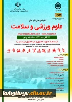 قابل توجه دانشجویان و استادان گرامی و سایر علاقه مندان- دانشگاه ایلام برگزار می کند:

کنفرانس ملی تازه های علوم ورزشی و سلامت 2