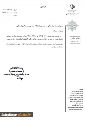 قابل توجه دانشجومعلمان گرامی و سایرعلاقه مندان:

سومین همایش ملی دانشگاه اخلاق مدار