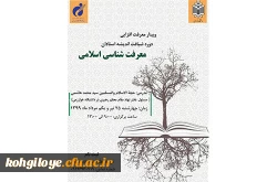 دوره معرفت شناسی پژوهشگاه تر