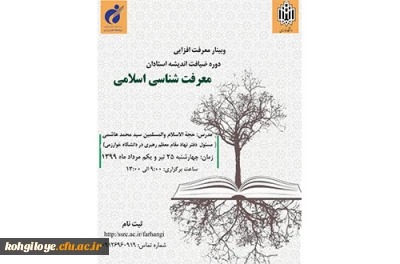 قابل توجه اعضای هیئت علمی محترم

فراخوان شرکت در دوره معرفت افزایی در قالب طرح ضیافت اندیشه 