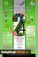 فراخوان مقاله در « دومین همایش بین المللی و چهارمین همایش ملی تازه های پژوهش در علوم ورزشی» 2