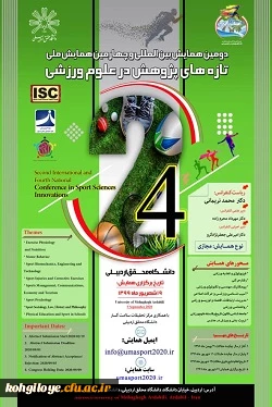 فراخوان مقاله در « دومین همایش بین المللی و چهارمین همایش ملی تازه های پژوهش در علوم ورزشی»