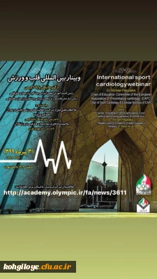 فراخوان شرکت در وبینار بین المللی قلب و ورزش