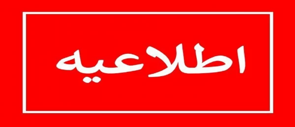 پایان تیرماه 99، آخرین مهلت ارسال فرم امتیازبندی دانش آموختگان 2