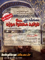 تمدید مهلت ارسال آثار به اولین جشنواره ملی میراث فرهنگی و موزه نگاری تا31تیرماه99 3