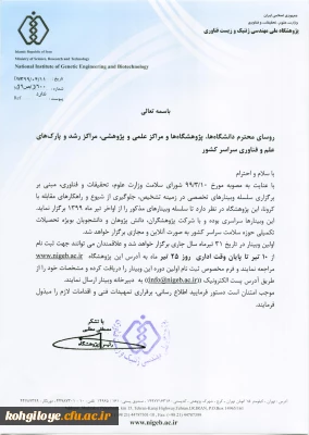 قابل توجه دانشجویان و اساتید گرامی

فراخوان برگزاری وبینارهای تخصصی در زمینه تشخیص، جلوگیری از شیبوع و راهکارهای مقابله با ویروس کرونا