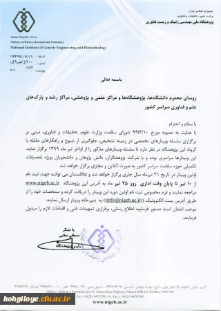 قابل توجه دانشجویان و اساتید گرامی

فراخوان برگزاری وبینارهای تخصصی در زمینه تشخیص، جلوگیری از شیبوع و راهکارهای مقابله با ویروس کرونا