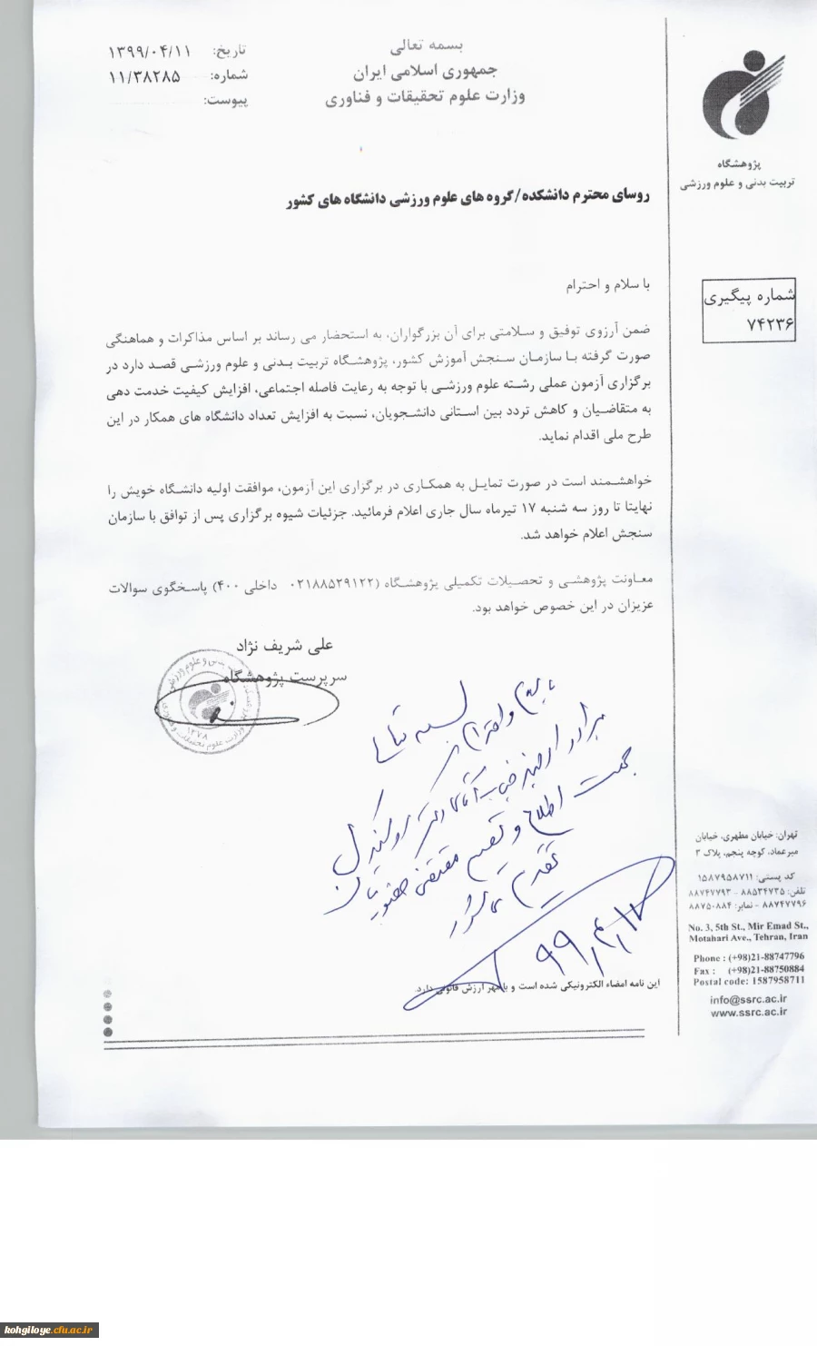 مشارکت در برگزاری آزمون عملی علوم ورزشی 3