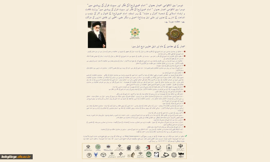 دومین همایش بین المللی قرآن در اندیشه و سیره امام خمینی ره 4