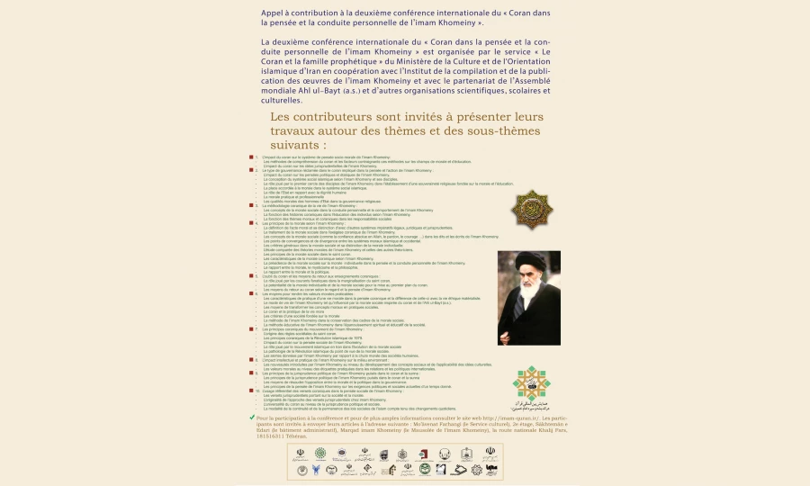 دومین همایش بین المللی قرآن در اندیشه و سیره امام خمینی ره 8