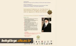 دومین همایش بین المللی قرآن در اندیشه و سیره امام خمینی ره 9