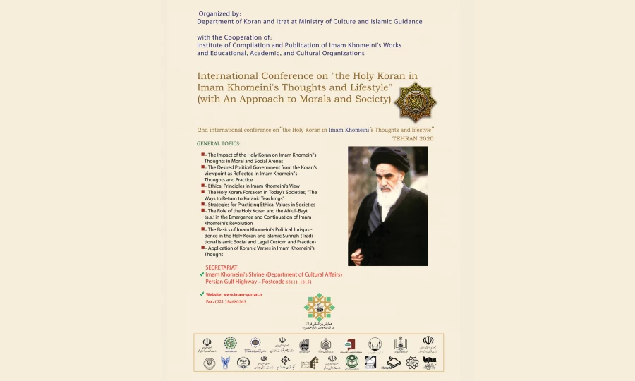 دومین همایش بین المللی قرآن در اندیشه و سیره امام خمینی ره 9