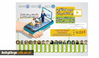 قابل توجه دانشجویان گرامی:

برگزاری کارگاههای آموزشی آنلاین ویژه دانشجویان سراسر کشور
