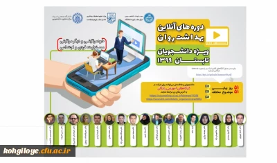 قابل توجه دانشجویان گرامی:

برگزاری کارگاههای آموزشی آنلاین ویژه دانشجویان سراسر کشور